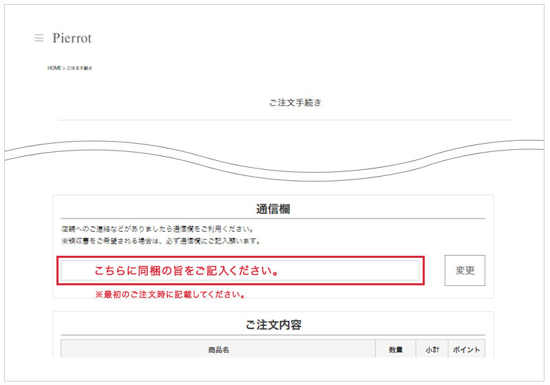 同梱サービスについて