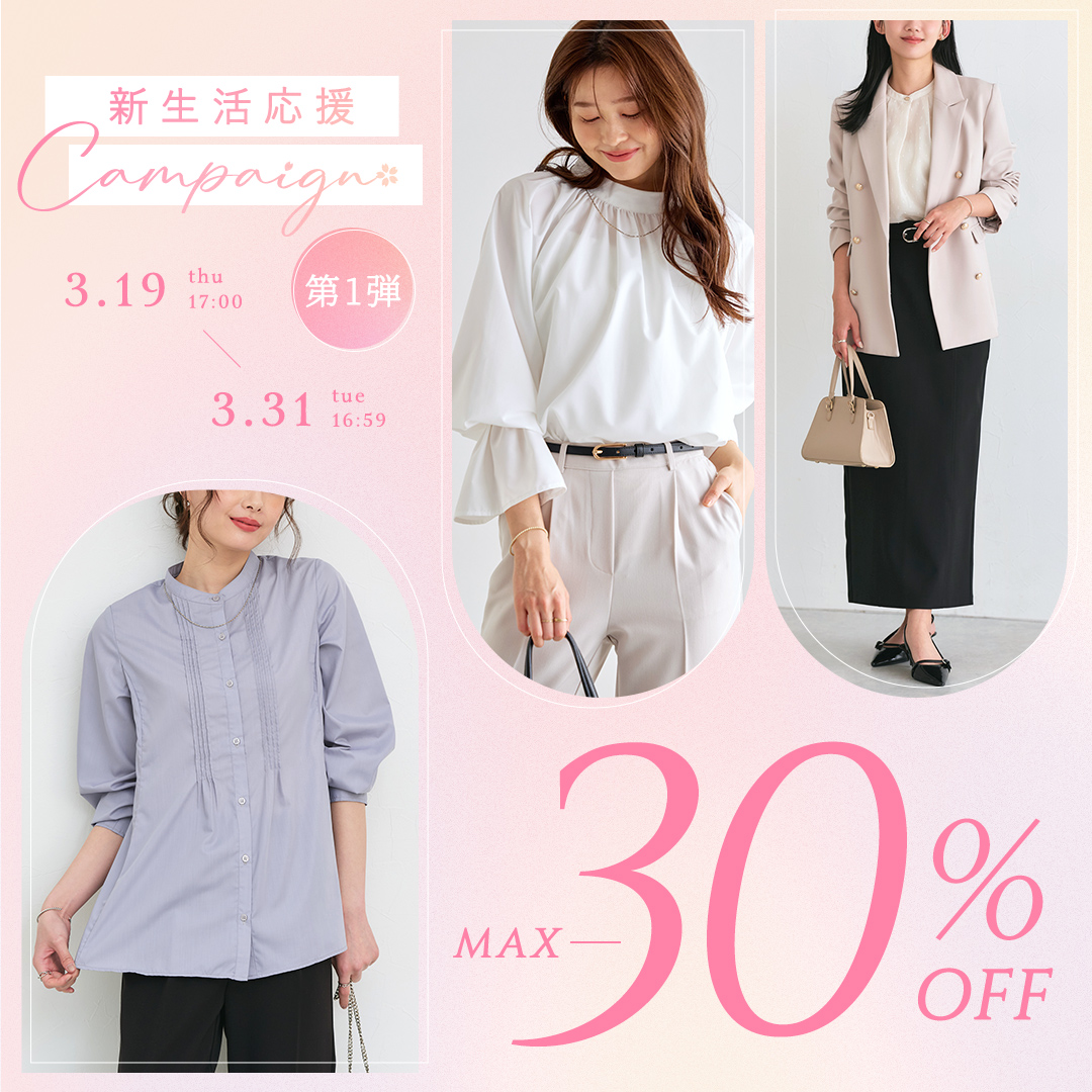 新生活応援キャンペーン