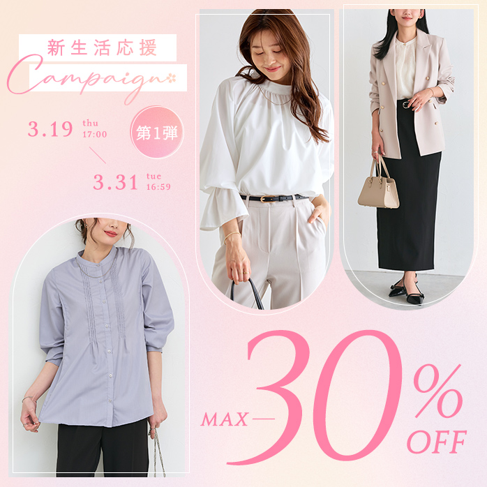 新生活応援キャンペーン