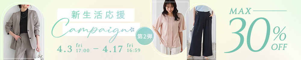 新生活応援フェア