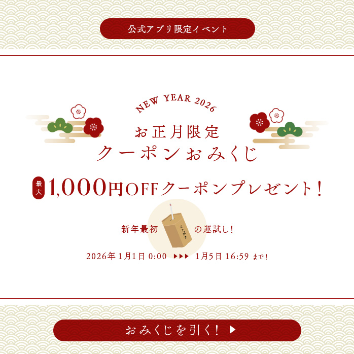 アプリクーポン