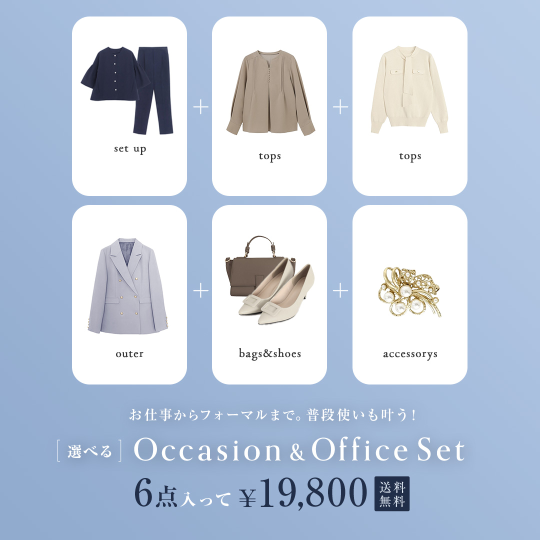 オケージョンマイセレクト