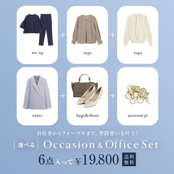 オケージョンマイセレクト