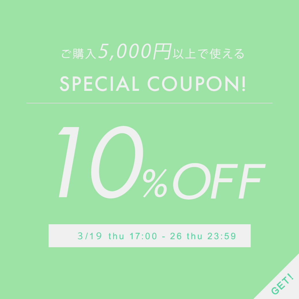 10%クーポン