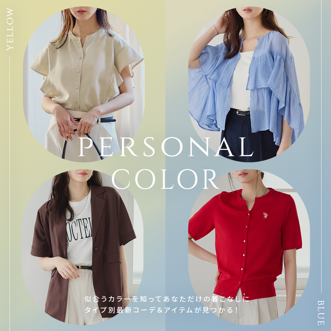 パーソナルカラー診断
