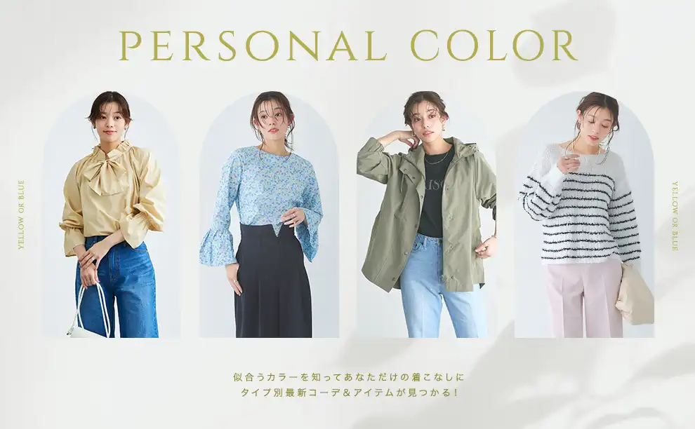 大人のパーソナルカラー診断