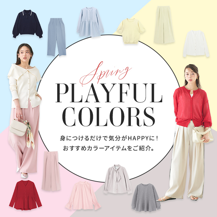 プレイフルカラー