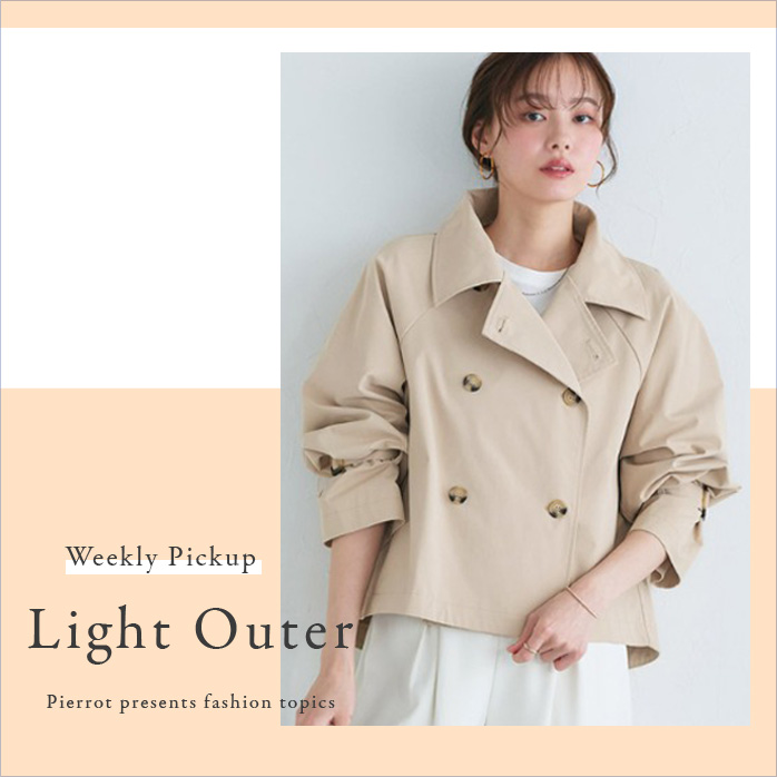 ライトアウター