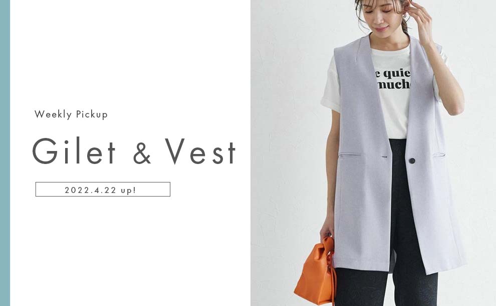 ジレ・ベストバナー