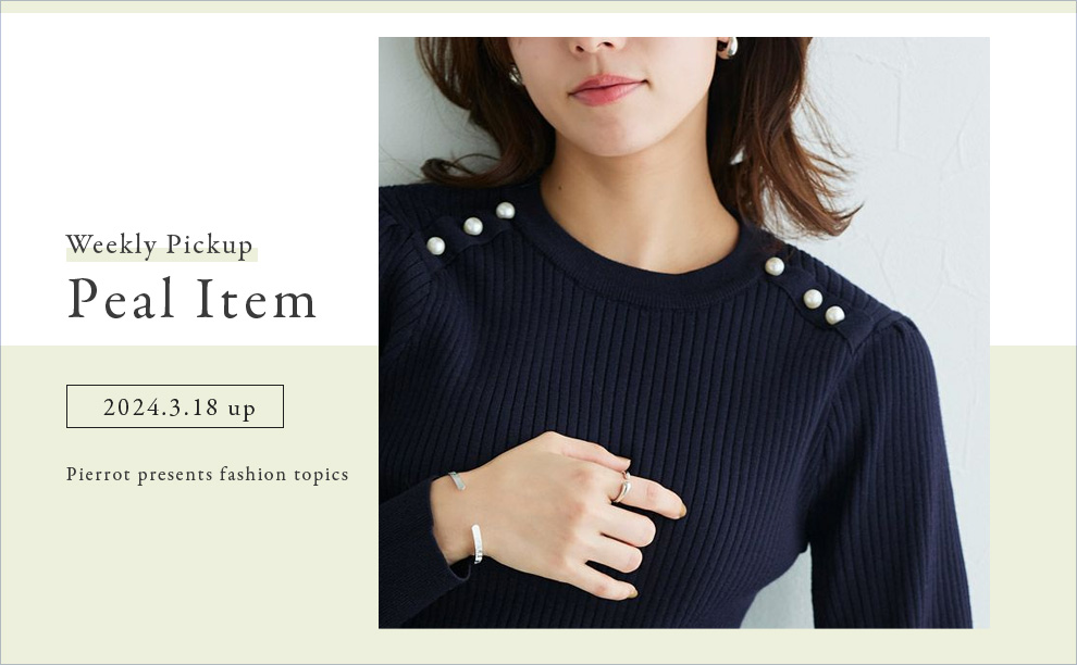 パールアイテム