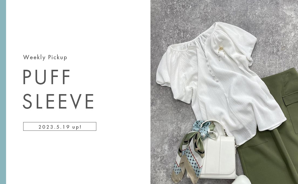 パフスリーブアイテム