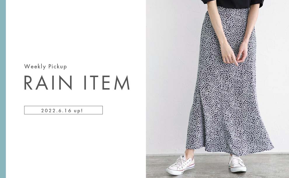 雨の日アイテムバナー