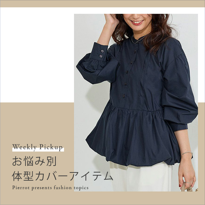 体系カバーアイテム