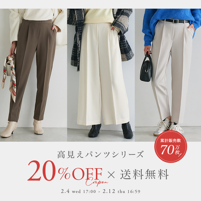 高見えパンツシリーズ