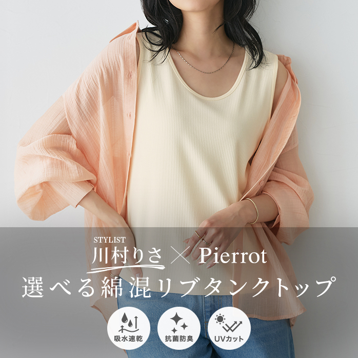 選べる多機能リブタンクトップ