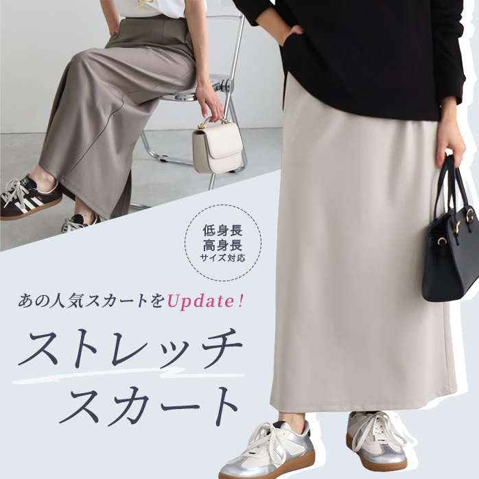 Iラインスカート