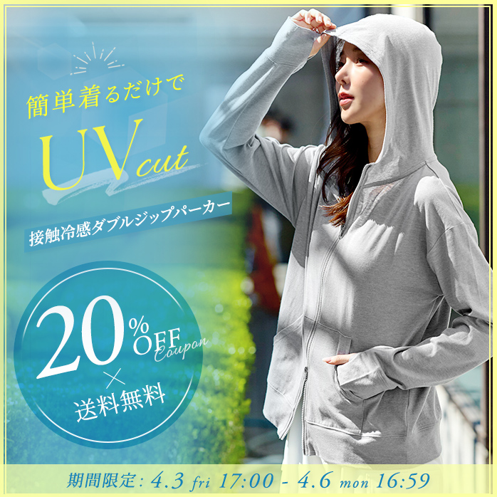 接触冷感パーカー