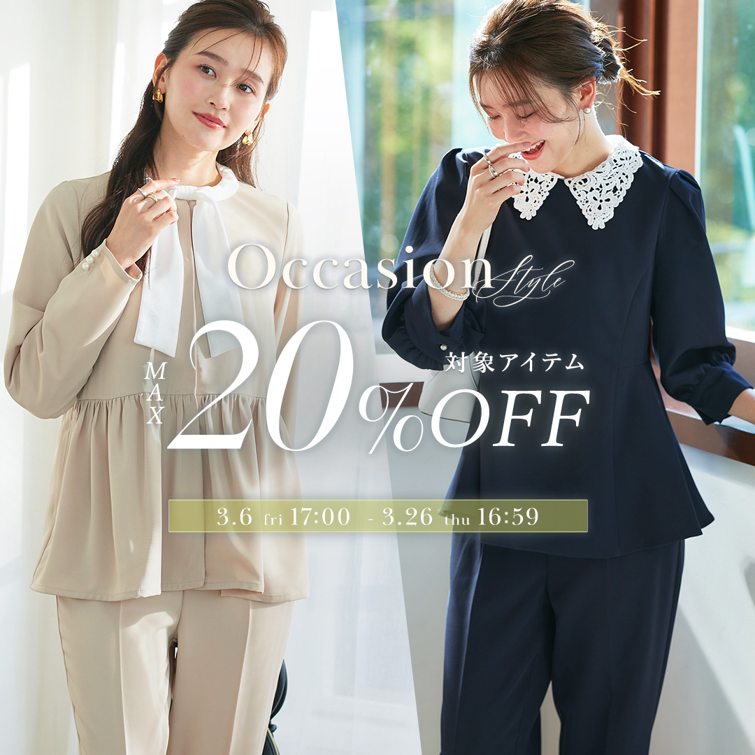 オケージョンセール