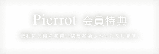会員ランクお知らせページTOP