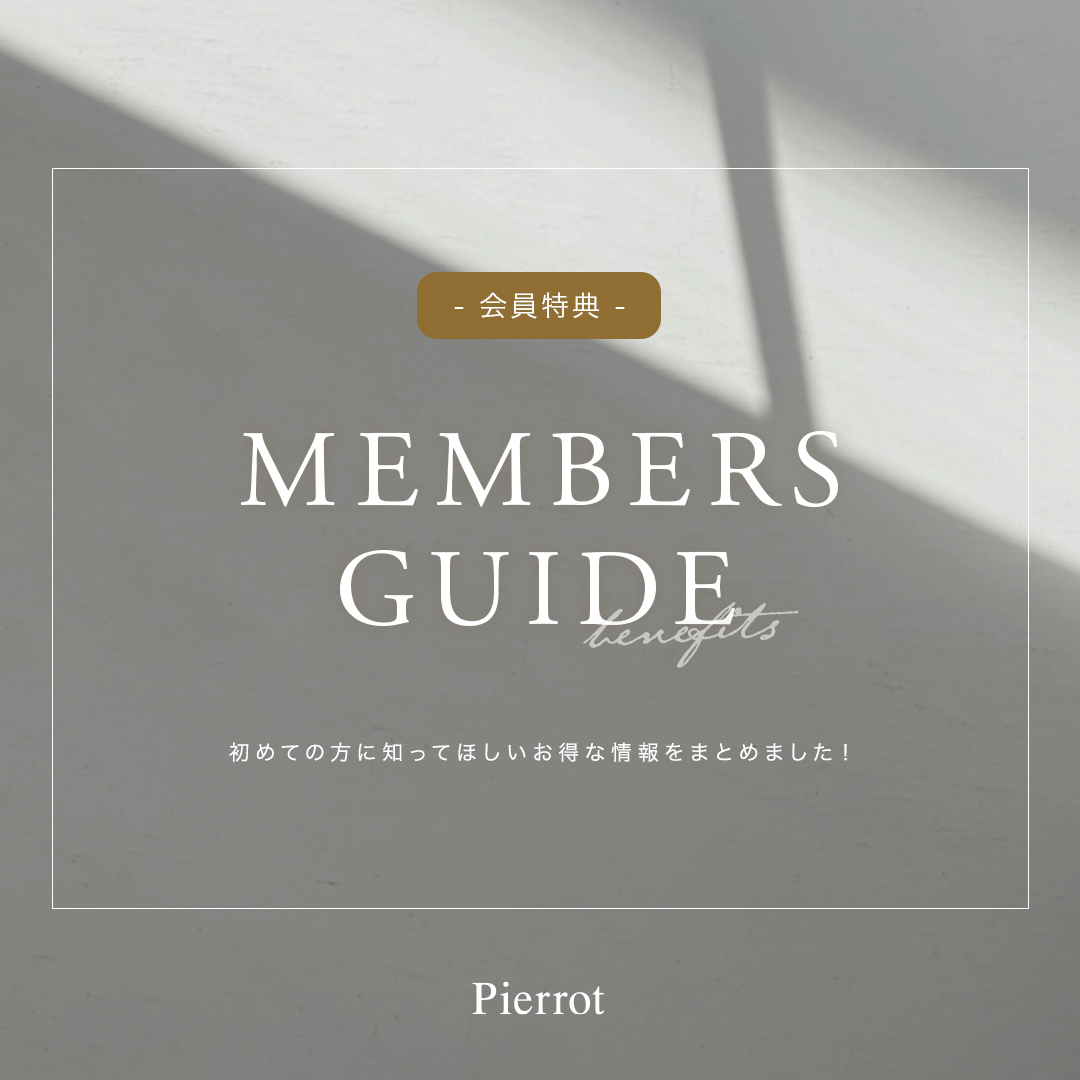 会員特典