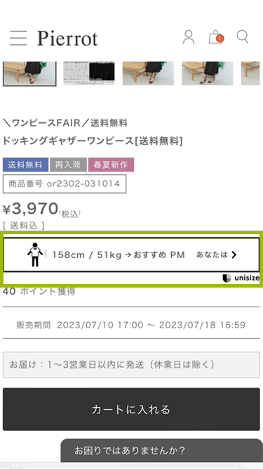 unisize使い方①アンケートに答えて使う【1】