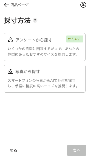 unisize使い方①アンケートに答えて使う【3】