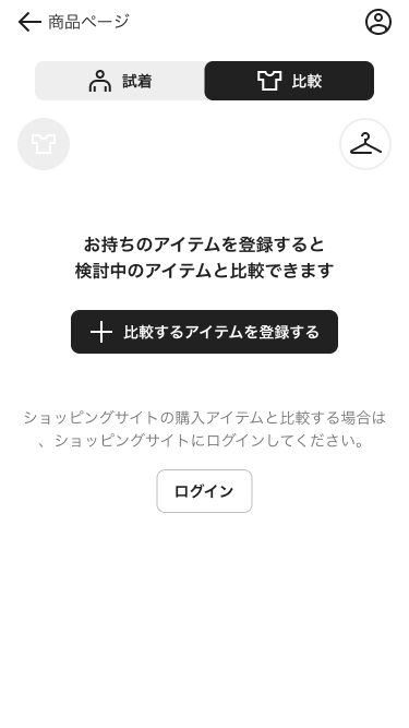 unisize使い方③お手持ちのアイテムから調べる【2】