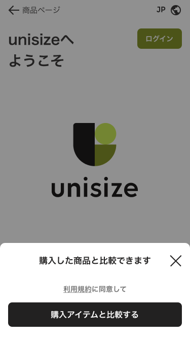 unisize使い方③お手持ちのアイテムから調べる【5】