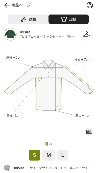 unisize使い方③お手持ちのアイテムから調べる【4】