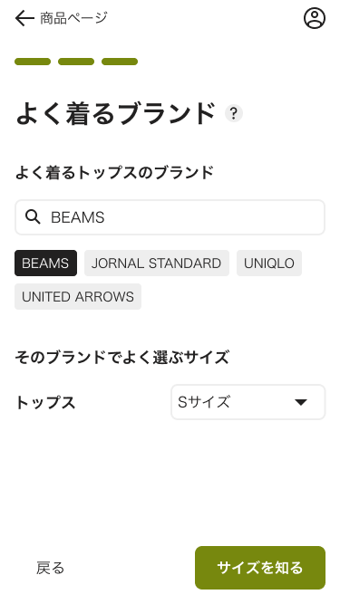 unisize使い方①アンケートに答えて使う【5】