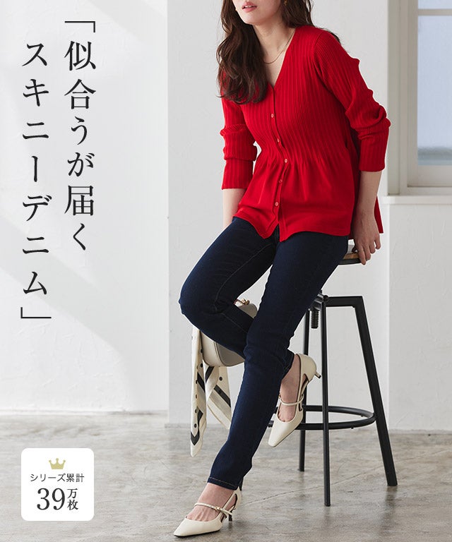 ストレッチスキニーデニム ◇送料無料 【Pierrot】 | 【公式】Pierrot