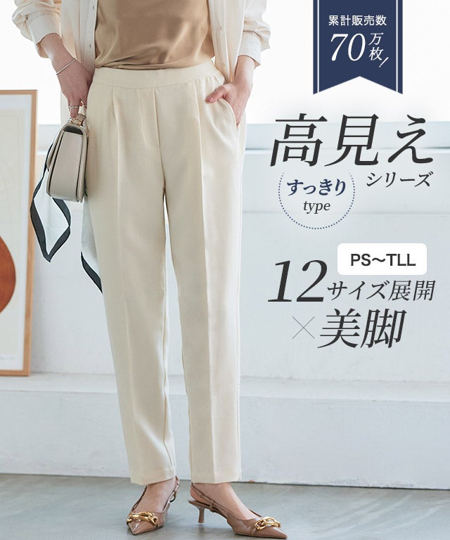 高見え20％OFFクーポン対象】高見えすっきりテーパードパンツ 【12