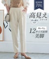 高見えすっきりテーパードパンツ