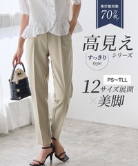 高見えすっきりテーパードパンツ
