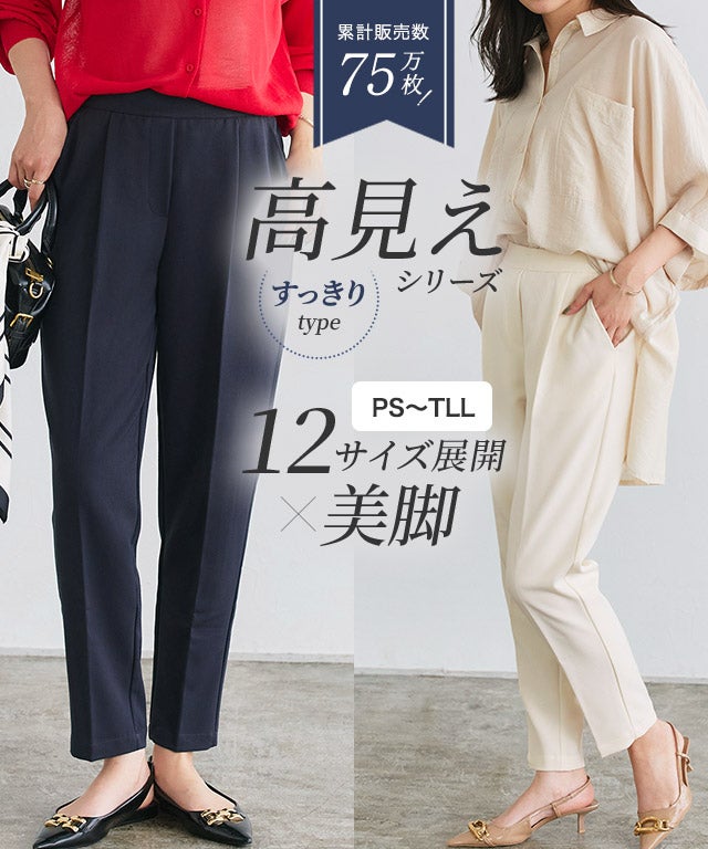 高見えすっきりテーパードパンツ