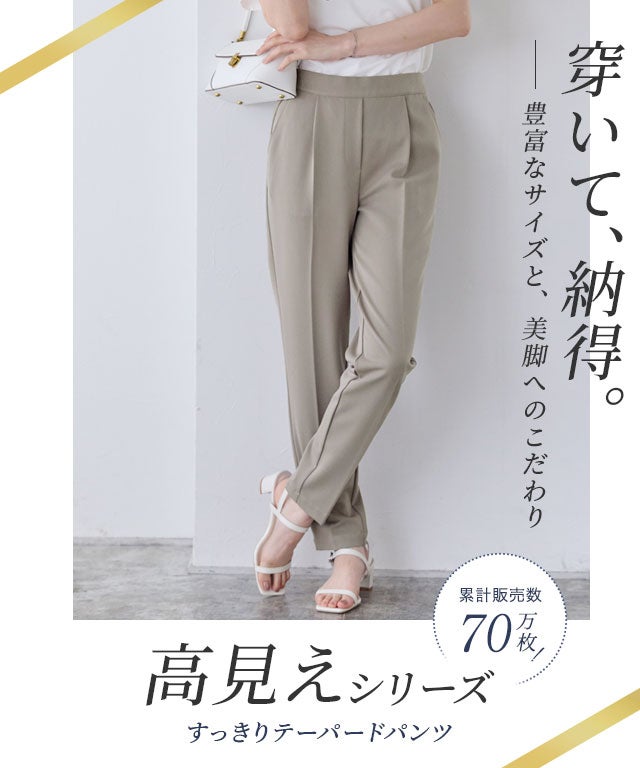 B会場】高見えすっきりテーパードパンツ 【12サイズ展開】 ◇送料無料