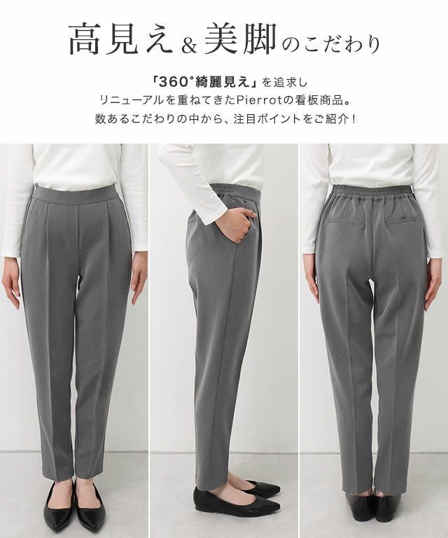 高見え20％OFFクーポン対象】高見えすっきりテーパードパンツ 【12