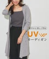 UVカット裾スリットカーディガン