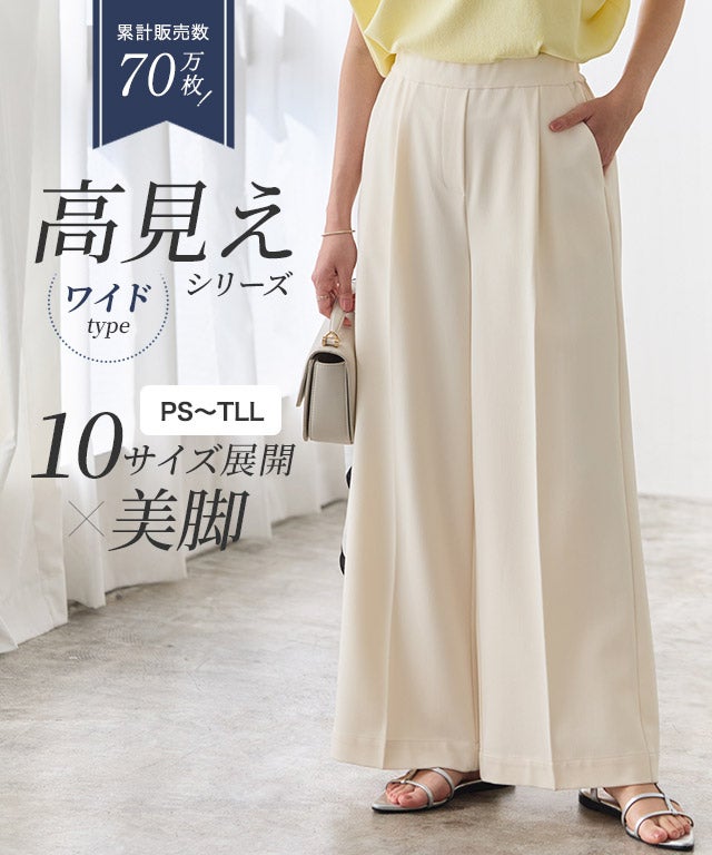 B会場】【低身長・高身長サイズあり】高見えワイドパンツ 【10サイズ