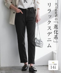 大人のためのゆるテーパードデニム