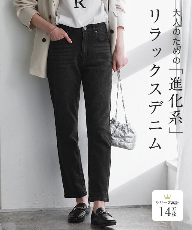 大人のためのゆるテーパードデニム