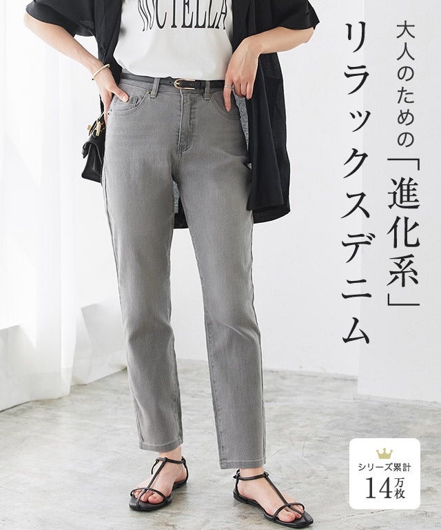 大人のためのゆるテーパードデニム