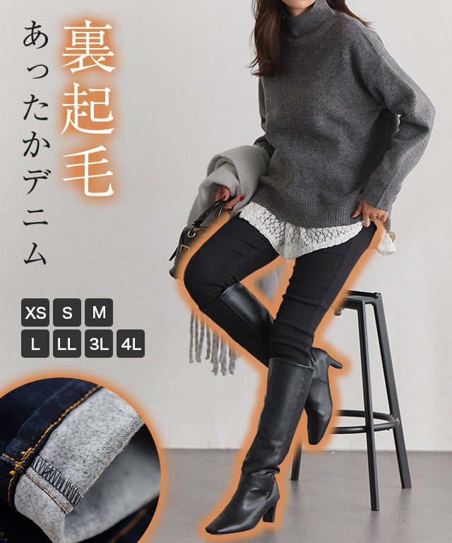 裏起毛スキニーデニム