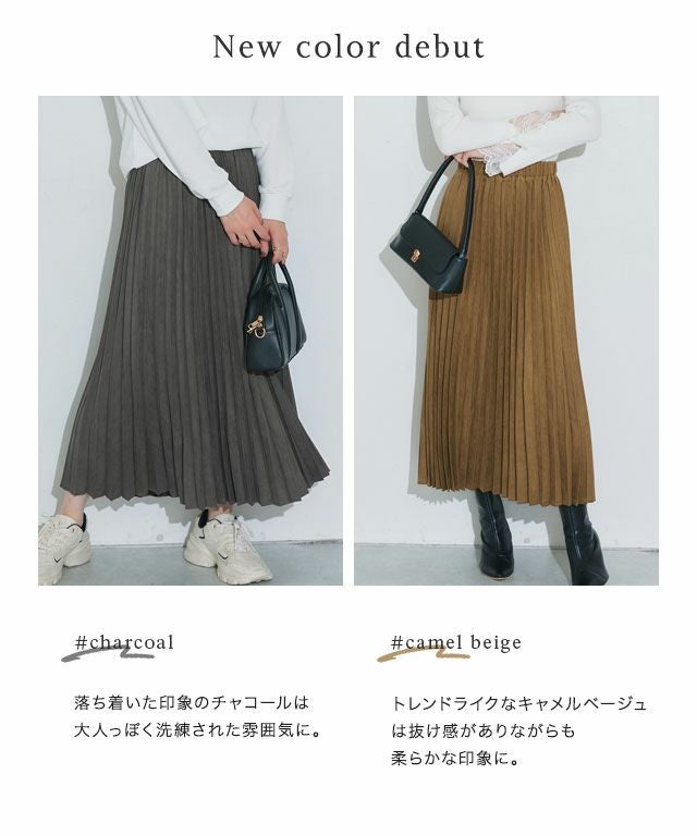 スエードタッチロングプリーツスカート | 【公式】Pierrot（ピエロ