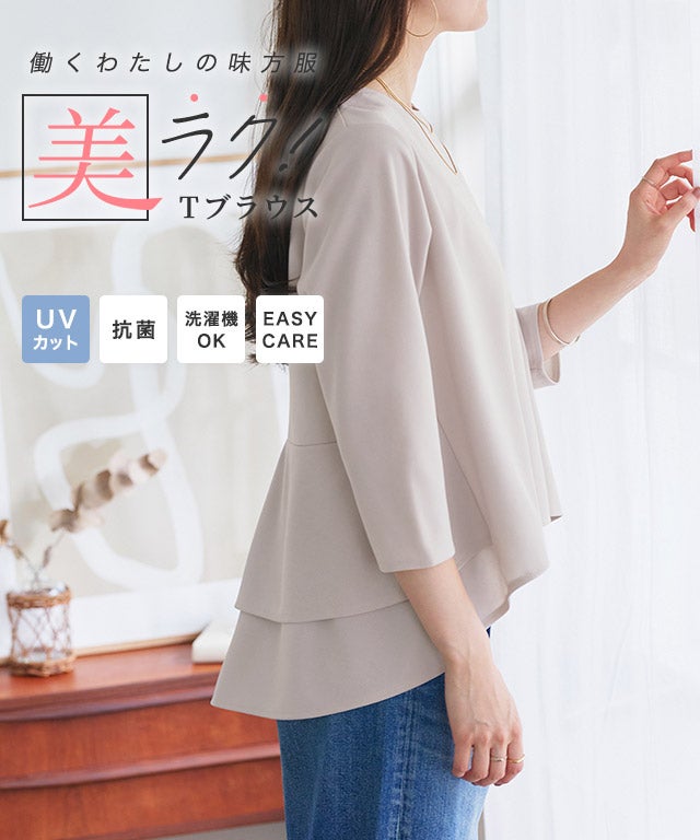 UV ウォッシャブル バックフレアデザインTブラウス	