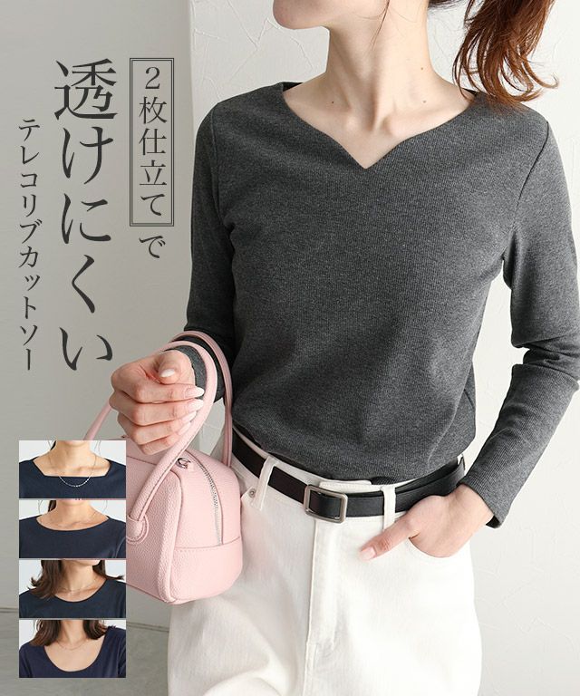 ネックが選べるテレコリブカットソー