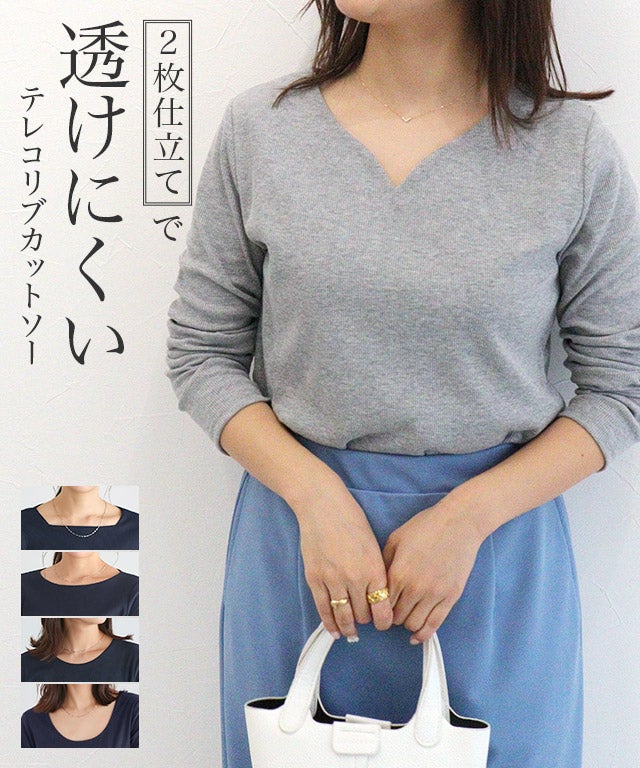 ネックが選べるテレコリブカットソー