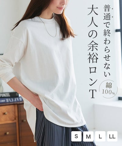 コットンロングスリーブTシャツ