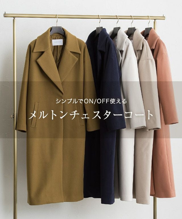 メルトンチェスターコート【スピード配送】 | 【公式】Pierrot（ピエロ