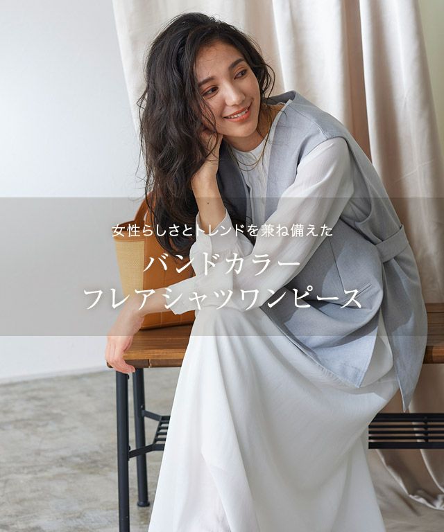 【未使用】ケレン　バンドカラー　シャツワンピース バンドカラーシャツワンピース｜LOGEMENT DE CLAIRE（ロジュモンド
